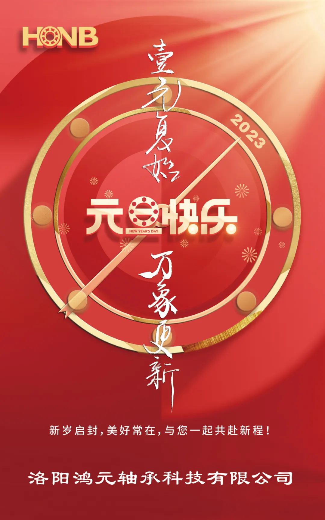 元旦 | 元春始風(fēng)華，萬象啟新朝